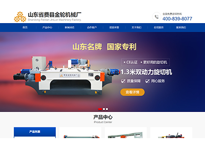 鷹眼智客合作客戶：山東省費縣金輪機械廠